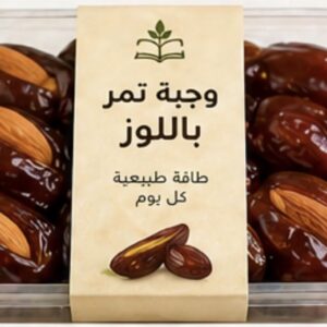 تمر باللوز عدد 10